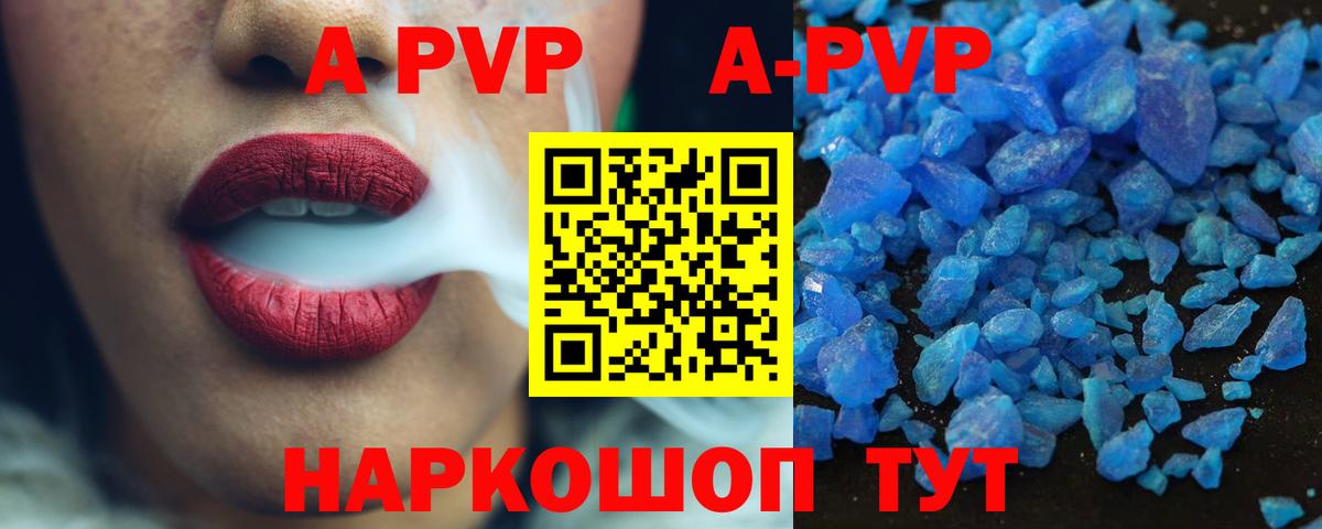 A PVP Crystall  A-PVP  Озёры  Вход с VPN  A PVP СК 