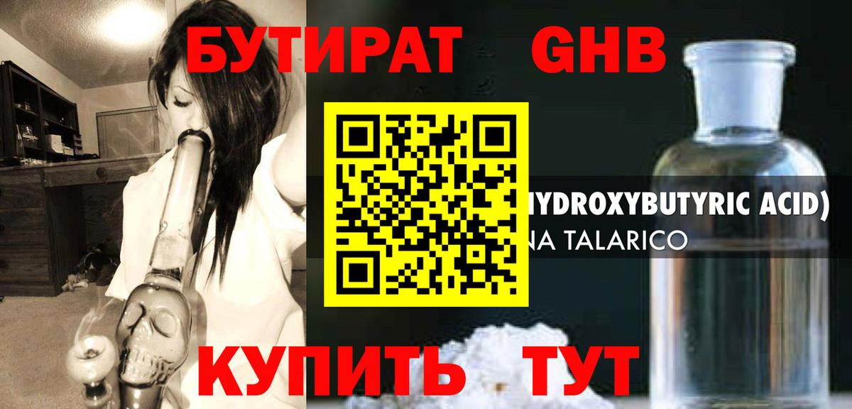 Бутират 99% Озёры