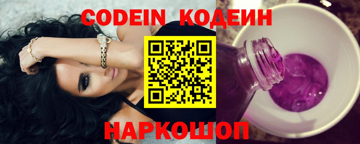 Кодеиновый сироп Lean Purple Drank Озёры