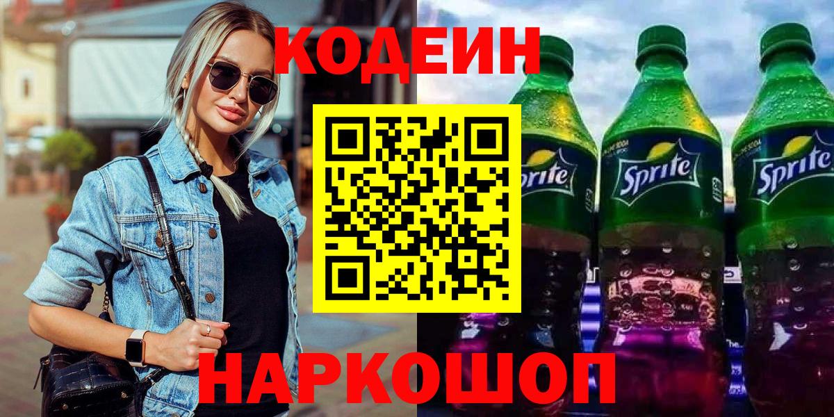 Озёры  Кодеин напиток Lean (лин)  Вход с VPN  Codein напиток Lean (лин) 