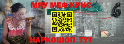 мяу мяу кристалл Будённовск