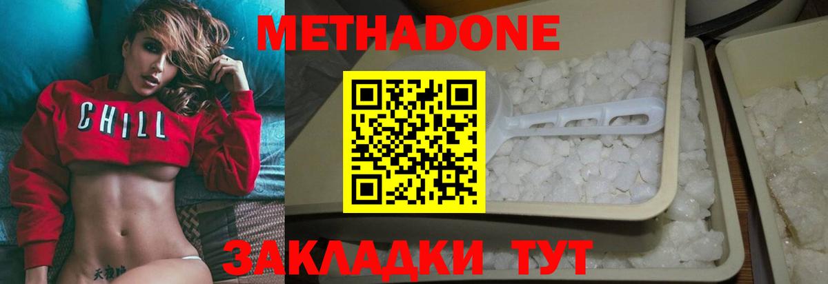 МЕТАДОН мёд  МЕТАДОН methadone  Вход с VPN  Озёры 